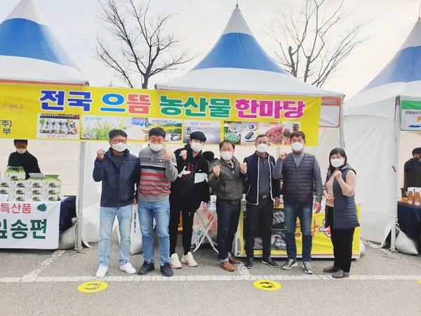 전국 으뜸 농산물 한마당