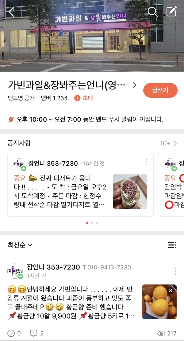 네이버밴드 캡쳐화면