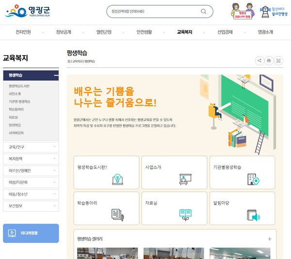 영광군 운영 평생학습 홈페이지