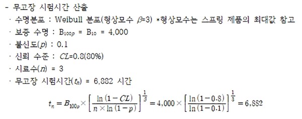 가속수명시험 연구내용 중 수명시험 시간 도출 요약