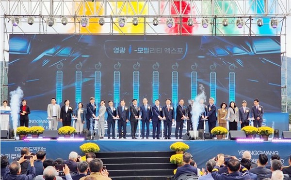2023 영광 e-모빌리티 엑스포 개막식
