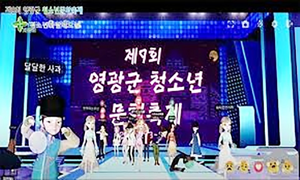 메타버스 청소년 축제