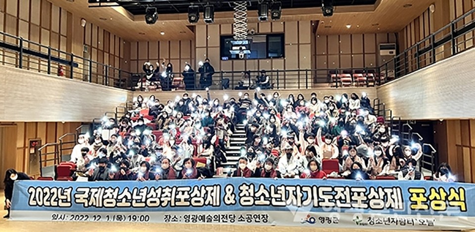 2022 청소년성취포상제 영광 포상식