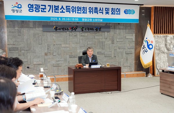 영광군 기본소득 위원회 위촉식 및 회의